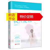 鹏辰正版人气实力作家满城烟火全新都市商战言情力作：终此一生，我只爱你9787510468155