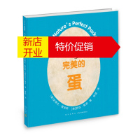 鹏辰正版爱心树科学馆:一颗完美的蛋 凯迪克大奖得主有趣科普绘本(精装绘本)9787513329286