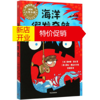 鹏辰正版国际大奖小说·神奇冒险家:01.海洋假发奇航 (~~全球20国)9787521714739
