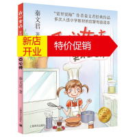 鹏辰正版开心女孩:天才点心师(彩绘注音版)(多次入选小学教材的启蒙母语读本)9787532779000