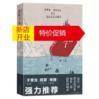 鹏辰正版中国当代长篇小说:老板不见了 (于荣光、杨葵、申捷强力推荐)9787532175529