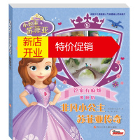 鹏辰正版小公主苏菲亚系列:非凡小公主苏菲亚传奇-5.管家有麻烦(抓帧版)9787536585249