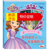 鹏辰正版小公主苏菲亚系列:非凡小公主苏菲亚传奇-1.行皇冠(抓帧版)9787536585188
