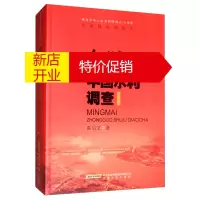 鹏辰正版共和国国情报告：命脉·中国水利调查 （献礼中华人民共和国成立70周年）9787539665429