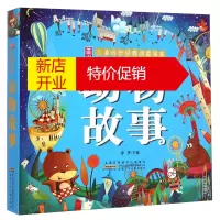 鹏辰正版小树苗儿童成长经典阅读宝库:动物故事 (彩图注音版)9787539778075