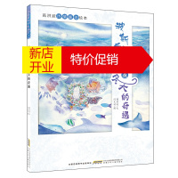 鹏辰正版高洪波诗情童话绘本:波斯猫派克在冬天的奇遇 (精装绘本)9787539795133
