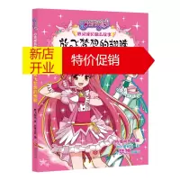鹏辰正版巴啦啦小魔仙心灵成长励志故事:放飞梦想的翅膀(美绘版)9787545529838