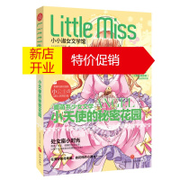 鹏辰正版小小淑女文学馆:小天使的秘密花园 (青春纯美校园版)9787545530285