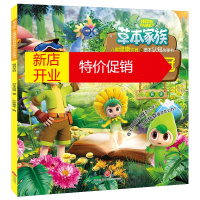 鹏辰正版草本家族·儿童健康饮食与草本认知故事书:明目王冠 (彩图注音版)9787545545142