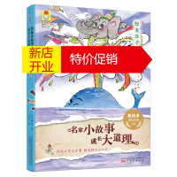 鹏辰正版~小孩童书.名家小故事成长大道理:鲸鱼肚子里的旅行(美绘版)9787547045572