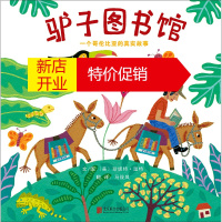 鹏辰正版启发精选世界~~~~绘本:驴子图书馆---一个哥伦比亚的真实故事(精装绘本)978755025354