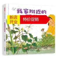 鹏辰正版启发精选华语原创优秀绘本:我家附近的野花(精装绘本)9787554556863
