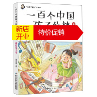 鹏辰正版大胡子叔叔代表作·一百个中国孩子的梦:魔幻电子琴(美绘本)9787556070046