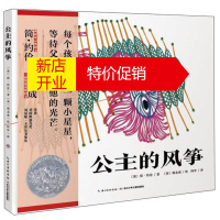 鹏辰正版心喜阅绘本馆:公主的风筝 (精装绘本)(荣获美国凯迪克奖)9787556047703