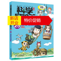鹏辰正版我的第一本科学漫画书·科学实验王·升级版25:齿轮与滑轮(彩图版)9787556838417