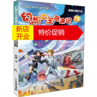 鹏辰正版杨鹏幻想小说·幻想大王奇遇记:15.梦境大冒险 (彩插版)9787556838837