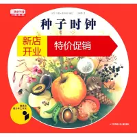 鹏辰正版美的科普·少年版·第二辑:种子时钟(德意志青少年文学奖)9787558405808