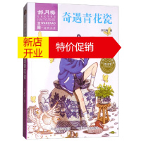 鹏辰正版郝月梅儿童文学作品·王闹一定有办法:奇遇青花瓷(中华优秀出版物图书奖)9787559509499