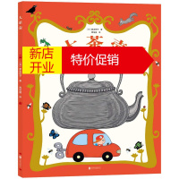 鹏辰正版爱心树童书:超大尺寸“故事+游戏”绘本·大茶壶(精装绘本)9787559613219