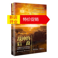 鹏辰正版郑文光科幻经典系列:战神的后裔(统编语文教科书推荐阅读)9787570209392