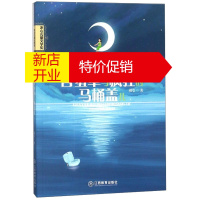 鹏辰正版冰心儿童文学奖·新锐作家典藏馆:含羞草与疯狂的马桶盖9787570502394