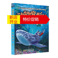 鹏辰正版动物变形侠:海人国公主 (迪士尼签约作家杨鹏全新巨献)9787570706525