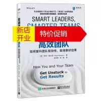 鹏辰正版聪明领导,高效团队:如何提升团队有效性,取得更好结果9787121379628