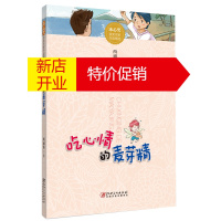 鹏辰正版冰心奖获奖作家作品精选: 吃心情的麦芽精(儿童读物)9787548056751