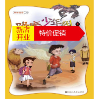 鹏辰正版中国当代儿童长篇小说:降魔少年组·擅闯魔界(彩插版)9787550020580