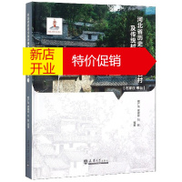 鹏辰正版河北省历史文化名镇名村及传统村落图录1（石家庄 邢台）（精装）9787561863770