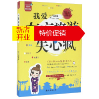 鹏辰正版我爱东京旅游失心疯:就是要药妆、甜点、可爱小物、服饰配件9787544283564