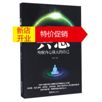鹏辰正版冥想 唤醒内心强大的自己