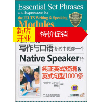 鹏辰正版会让你在IELTS写作与口语考试中更像一个Native Speaker的纯正英式短语&英式句型100