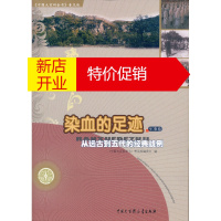 鹏辰正版中国大百科全书(普及版)·军事卷:染血的足迹--从远古到五代的经典战例9787500093817