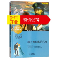 鹏辰正版成长文库.世界少年文学精选：格兰特船长的儿女（青少版）9787530153932