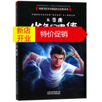 鹏辰正版中国当代少年科幻名人佳作丛书:王晋康 -少年闪电侠(儿童小说)9787530152119