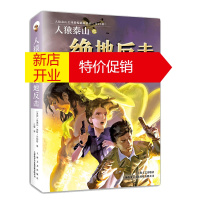 鹏辰正版人猿泰山全译精编插画系列:人猿泰山之绝地反击(长篇小说)9787532168613