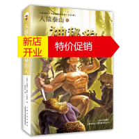 鹏辰正版人猿泰山全译精编插画系列:人猿泰山之神秘豹人(长篇小说)9787532168637
