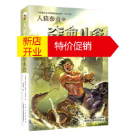 鹏辰正版人猿泰山全译精编插画系列:人猿泰山之夺命山谷(长篇小说)9787532168644