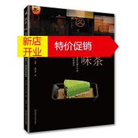 鹏辰正版抹茶之味:京都300年茶铺的私藏下午茶,解密31道招牌抹茶甜点9787534993206