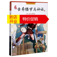 鹏辰正版漫画神话系列:漫画古希腊罗马神话2·勇士珀尔修斯(彩图版)9787535047892