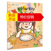 鹏辰正版熊猫绘本馆.奇奇好棒中英双语故事系列:美妙的生日(平装绘本)9787536592117