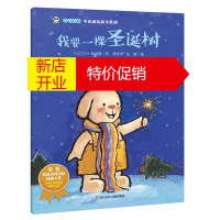 鹏辰正版熊猫绘本馆.奇奇好棒中英双语故事系列:我要一颗圣诞树(平装绘本)9787536592094