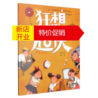 鹏辰正版大奖作家美绘馆.狂想超侠系列：超级谎言·狂想超侠-双子座9787537974981