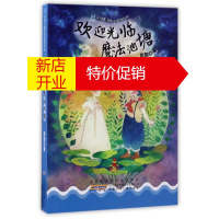 鹏辰正版彭懿儿童文学获奖作品:欢迎光临魔法池塘(儿童长篇小说)9787539793504