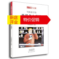 鹏辰正版小牛顿人文馆.写给孩子的世界名人传记:爱迪生(漫画版)9787540142810