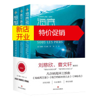 鹏辰正版凡尔纳海洋三部曲.全译本:格兰特船长的儿女/海底两万里/神秘岛(全3册)9787541152382