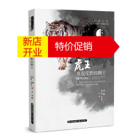 鹏辰正版王者之书.中外动物小说精品书系:虎王.重返荒野的狮王(儿童短篇小说)9787541498121