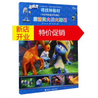 鹏辰正版蓝精灵.寻找神秘村·同名电影童话悦读版:蓝精灵大战火蜻蜓(注音版)9787544848138