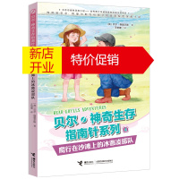 鹏辰正版贝尔.神奇生存指南针系列:4 爬行在沙滩上的冰激凌部队(儿童小说)9787544860369